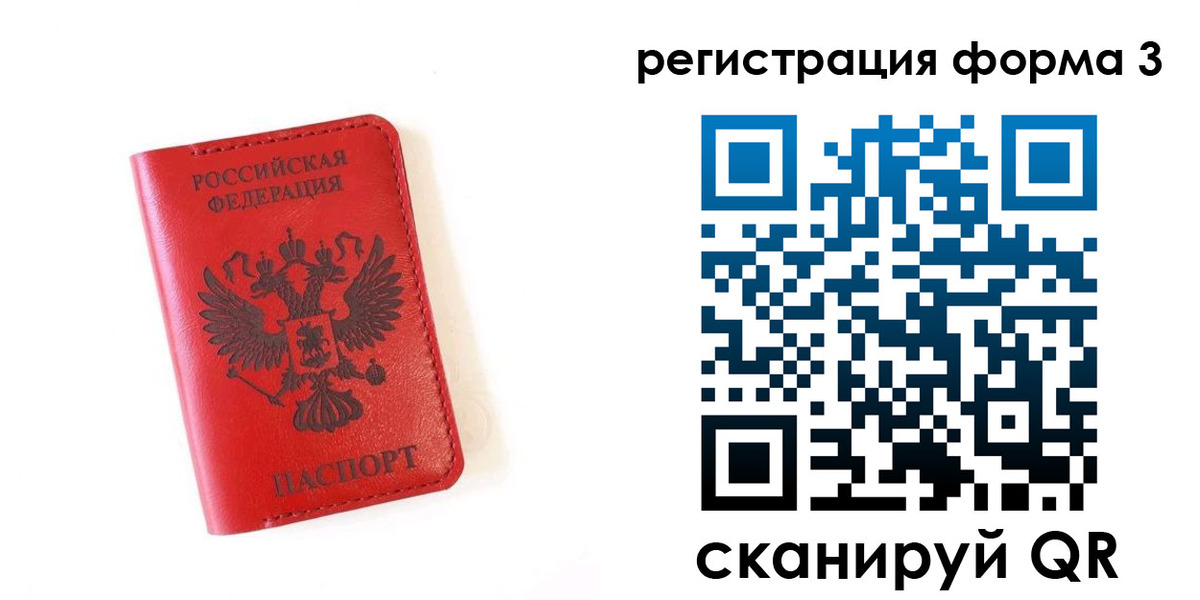 временная регистрация купить в Ленинградской области