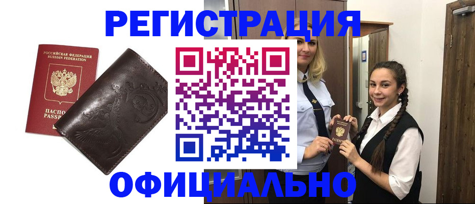 прописка регистрация в Ленинградской области